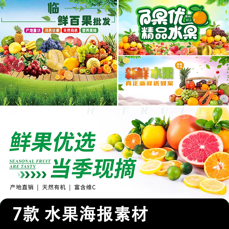 水果店超市新鲜水果当季鲜果灯箱促销活动宣传海报PSD设计素材