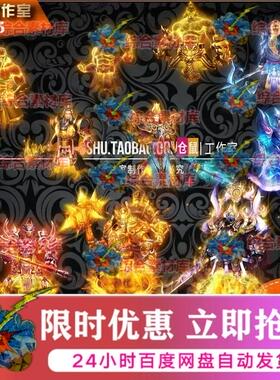 传奇素材 法宝11组新品战国动态魔魂战灵 序列帧PNG资源Y1545