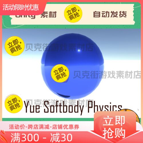 Unity3D Yue Softbody Physics [1.0] 悦柔体物理