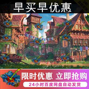 虚幻5 UE4 UE5 三渲二 卡通风格化中世纪 村庄 小镇 3D场景CG资源