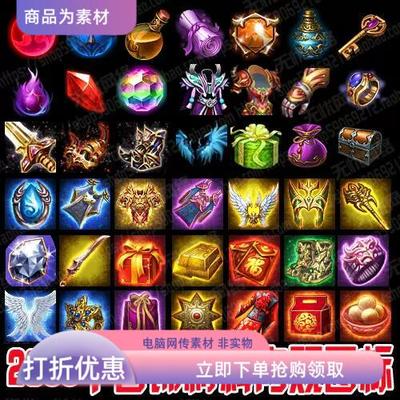 传奇BUFF内观UI素材2D图片装备背包道具首饰材料PNG图标64x64像素