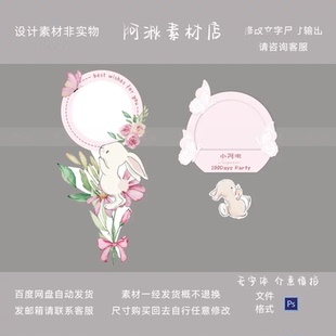 粉色兔宝宝宴满月百天周岁生日派对布置女生生日ps素材8999
