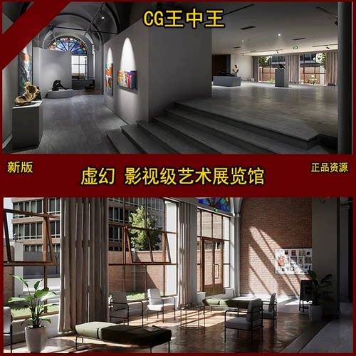 虚幻4影视级艺术美术画廊展览馆VR虚拟现实影视漫游UE5环境素材