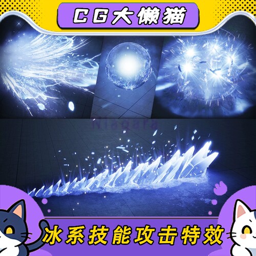 UE5虚幻5.4-5.7+ 冰系冰刺冰冻寒气能量球niagara技能攻击特效