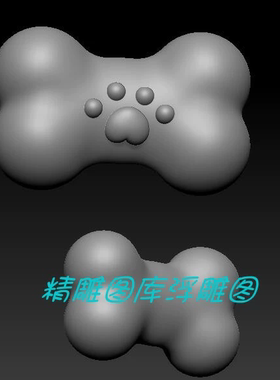 猫爪骨头 三维立体图 圆雕图STL图卡通3D打印模型四轴雕刻图B812