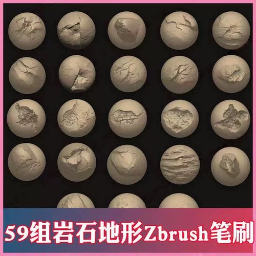 zbrush高精度岩石地形笔刷 zb写实地面石头雕刻纹理 zbp精雕素材