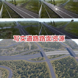 ue5/ue4写实道路马路公路场景资产路面路段赛道高架桥游戏素材包
