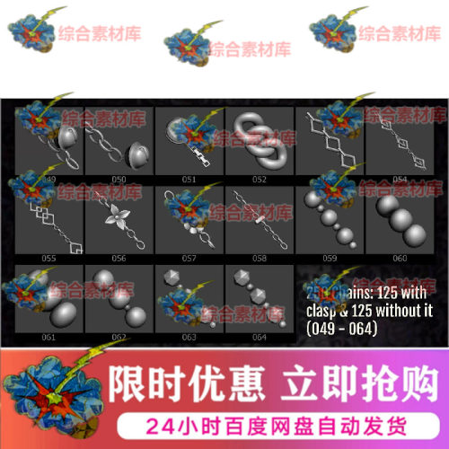 250个装饰链式曲线珠宝链子链条Zbrush笔刷zbp格式zb项链笔刷60