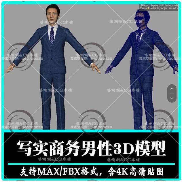 maya亚洲写实逼真商务西装白领男性人物角色3D模型4K高清贴图FBX