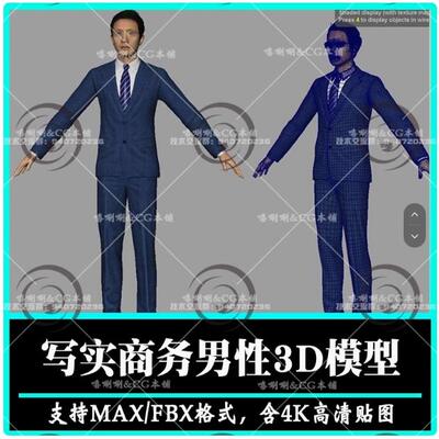 maya亚洲写实逼真商务西装白领男性人物角色3D模型4K高清贴图FBX