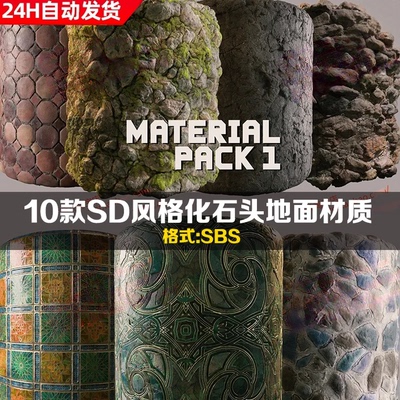 Substance Designer风格化岩石石头地材质球碎石苔藓地面sp材质球