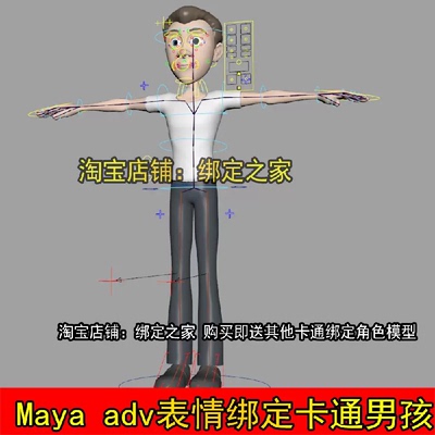 maya表情绑定卡通男孩AdvancedSkeleton骨骼绑定国风动漫角色模型