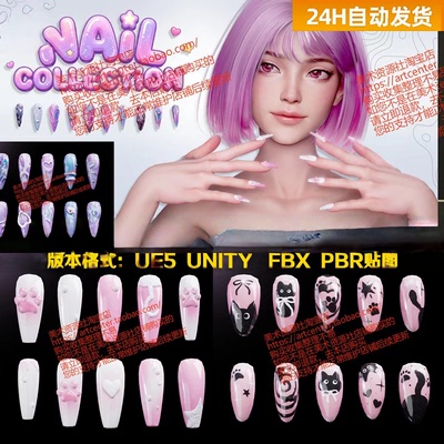 20款时尚女性Nail指甲美甲3D模型Blender甲片UE5贴片unity FBX