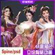 SPINE立绘动画 中国风古风人物 2d游戏人物绑定 原画psd切图分层
