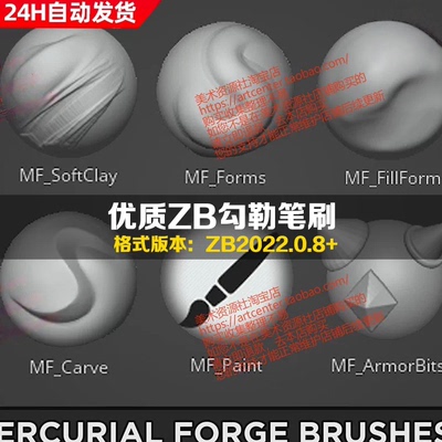 zbrush花纹勾勒线条笔刷zb花纹笔刷zMercurial Forge Brushes