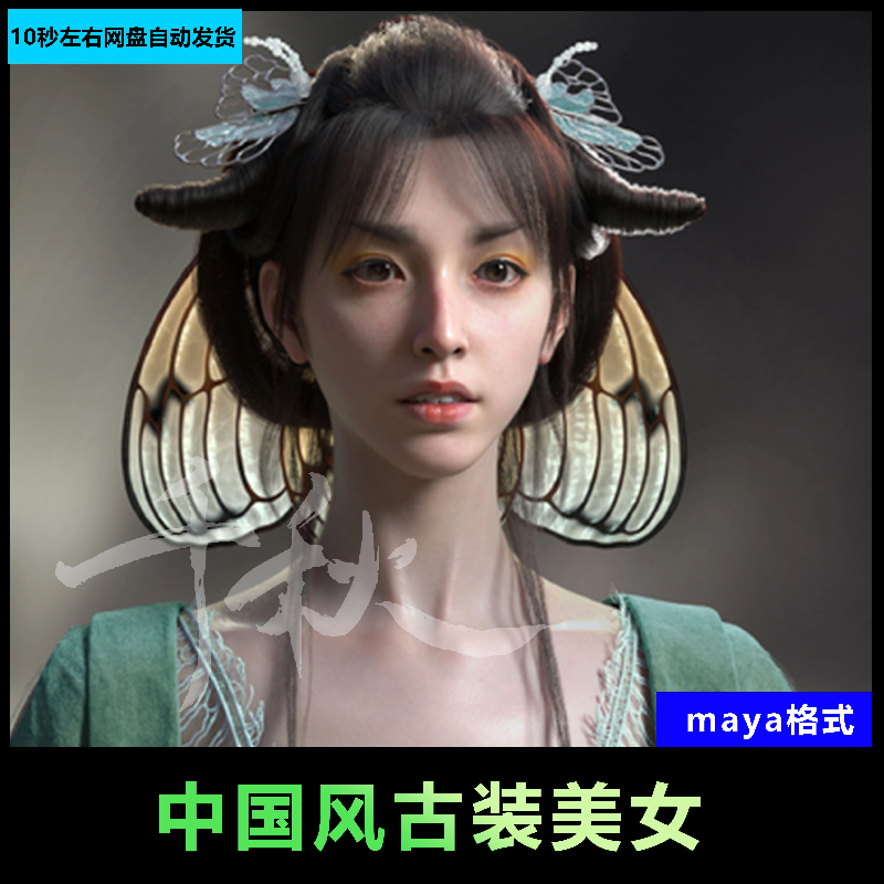 120-maya写实国风美女古装女性人物3D模型 XGen毛发发髻发饰影视