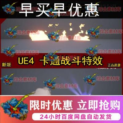 UE4虚幻 卡通风格化战斗特效打击火焰烟雾爆炸格斗粒子火焰烟尘