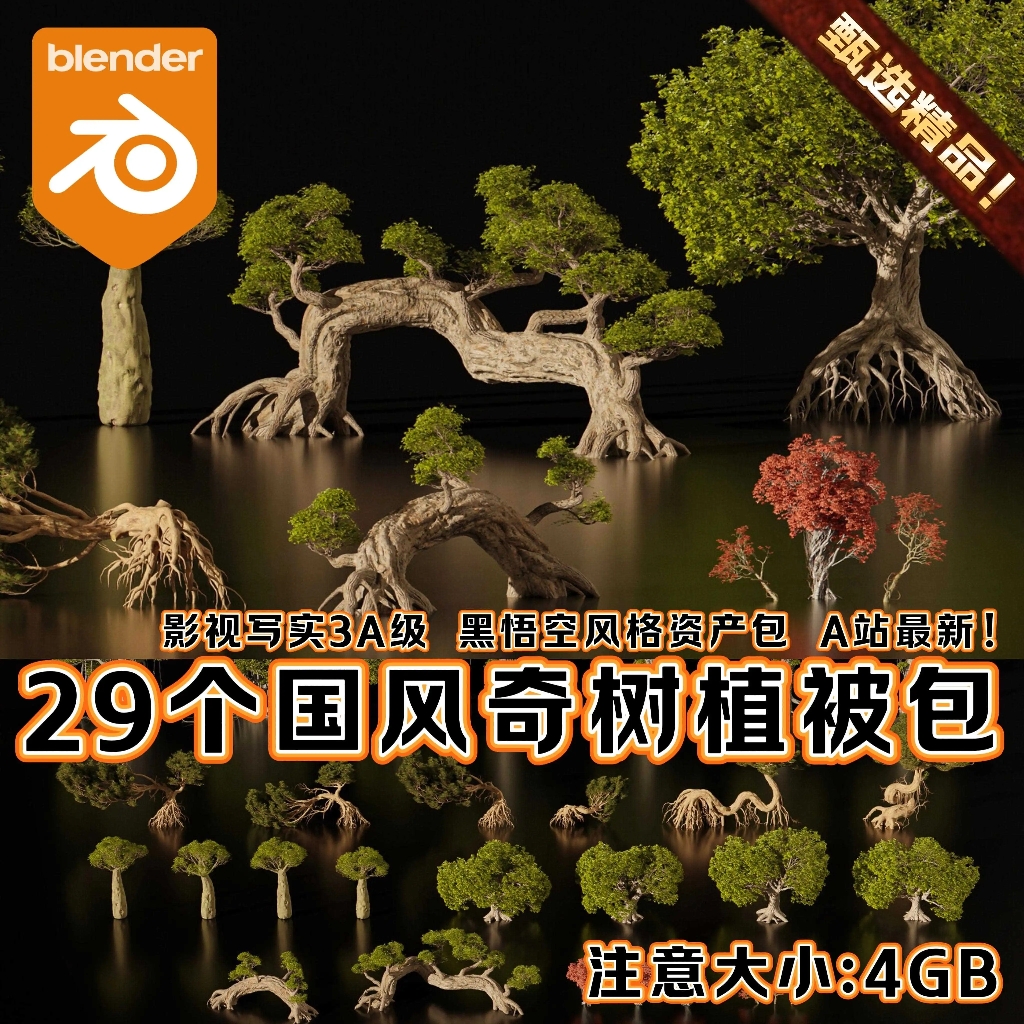Blender黑神话国风园林场景热带森林灌木植被老榕树林树根3D模型