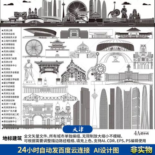 D377天津地标设计图衡水AI矢量地标建筑海报线稿剪影手绘插画黑白