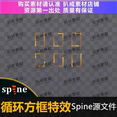 头像长方形边框方框跑光圈循环粒子特效/spine动画素材游戏