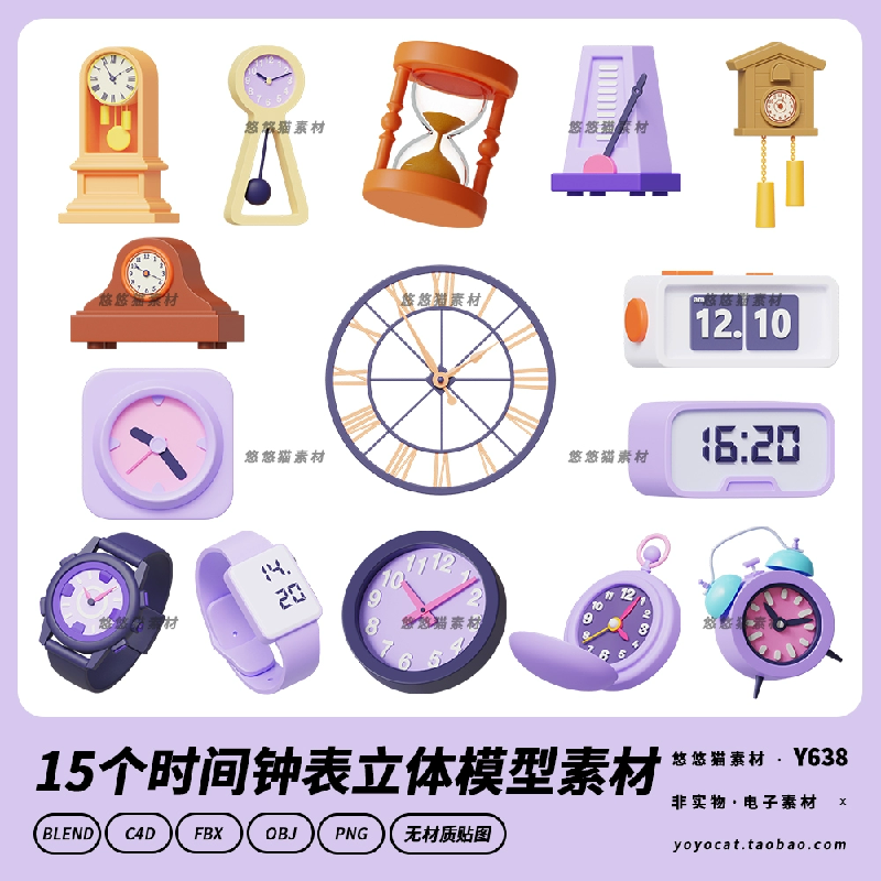 blender钟表手表闹钟沙漏时间立体插图c4d模型fbx obj素材png图片