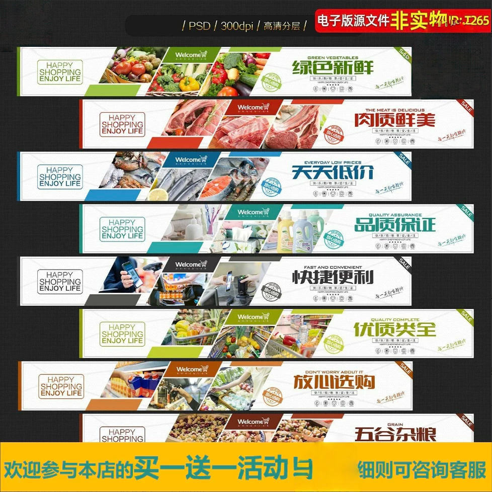商场超市墙体广告位灯箱画面超市吊眉海鲜蔬菜水果鲜区海报PS素材