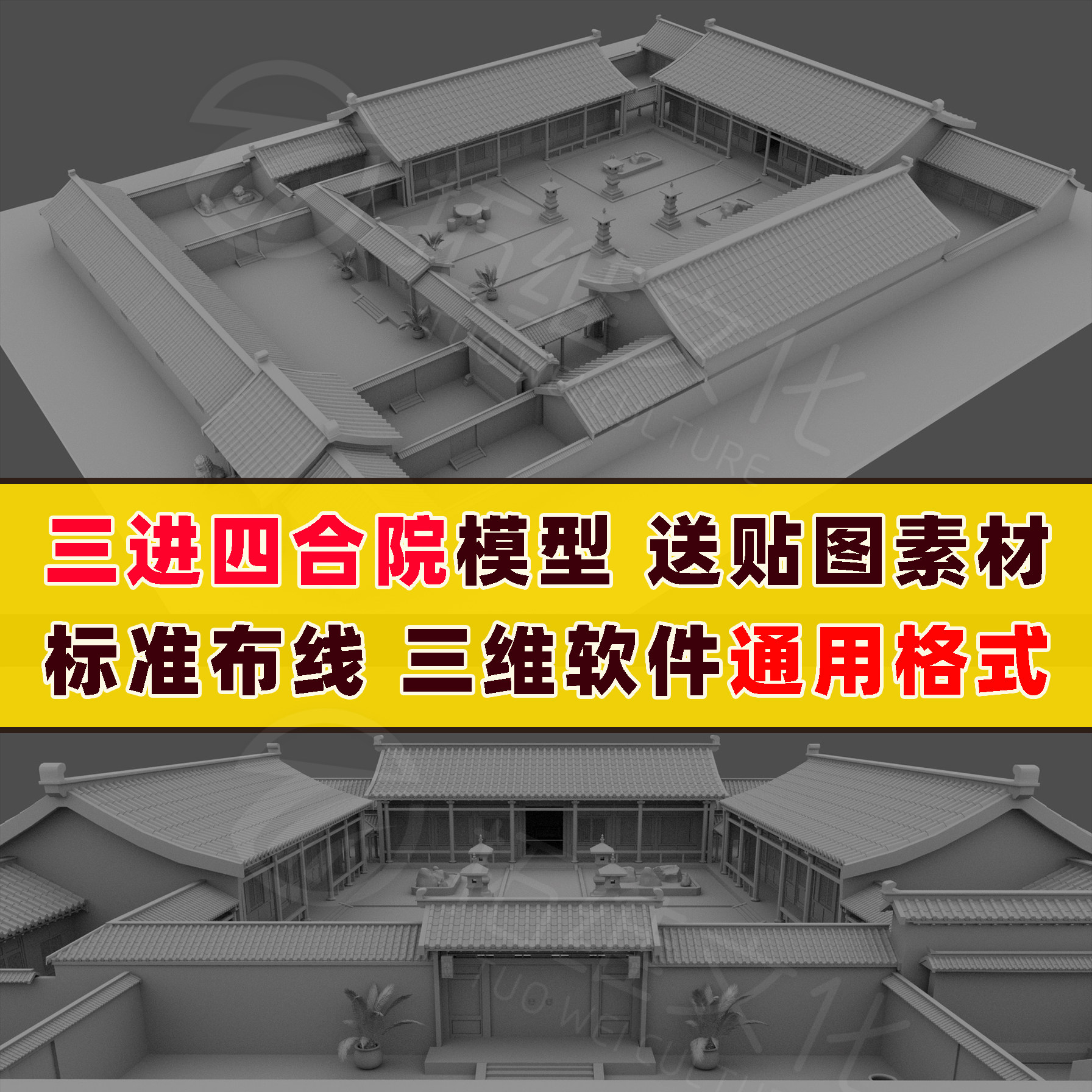 3d中国传统建筑三进四合院庭院模型古代王府场景maya max c4d通用