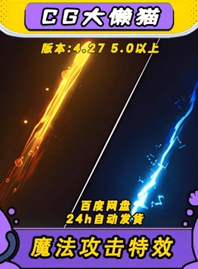 虚幻4UE5魔法攻击雷电火焰毒气冰弹圣光爆炸特效包奶瓜Niagara