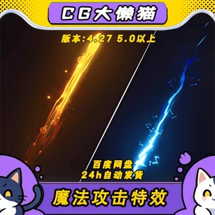 虚幻4UE5魔法攻击雷电火焰毒气冰弹圣光爆炸特效包奶瓜Niagara