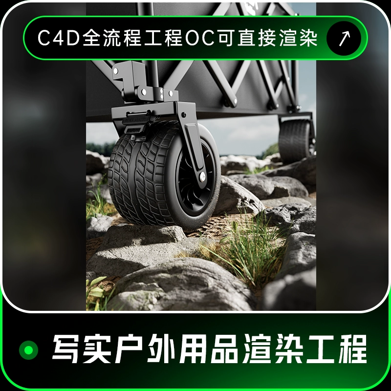 户外推车山地草地石头写实场景C4DOC渲染建模三维工程3D模型08