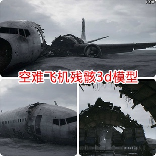 ue4/ue5飞机空难坠毁事故场景素材废弃客机爆炸坠机碎片残骸模型
