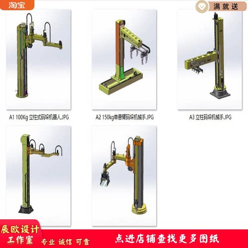 立柱式码垛机器人设备案例5套合集A480 3D图纸 机械设计素材 SW模