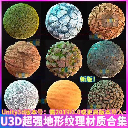 Unity3d写实逼真材质球地面草地泥泞岩石沙子雪地石头U3D贴图素材