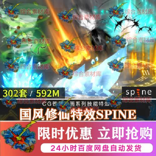 国风修仙侠技能特效法阵攻击spine骨骼动画文件UI场景光效CG素材