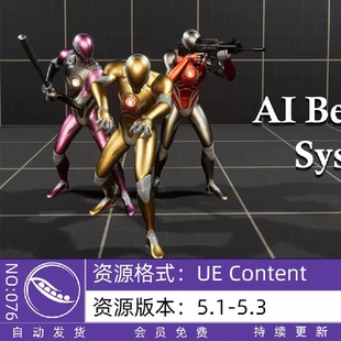 UE5虚幻AI多人物系统战斗打斗游戏智能移动战斗3D动作行为系统5.3