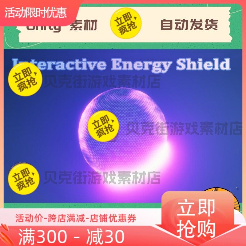unity3d interactive energy shield [1.01] 互动能量盾
