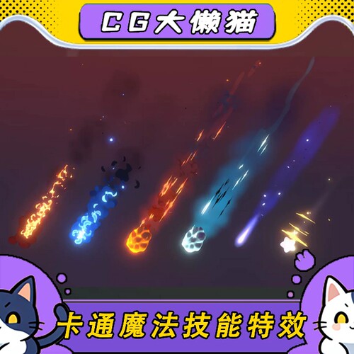 unity3d 2021.3.10+卡通风格化陨石坠落光柱魔法休闲游戏技能特效