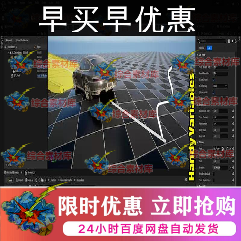 UE5汽车路径样条线绑定蓝图Cinematic Car Rig带视频教程