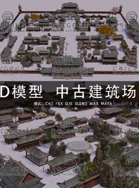 H792-C4D/MAYA/3DMAX三维中国古代建筑都城风景场景 3D模型素材