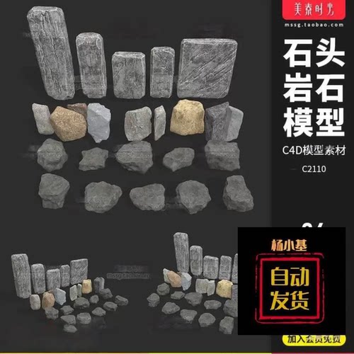 C4D自然景观石头石块石碑石板岩石3D模型fbx obj文件blender素材