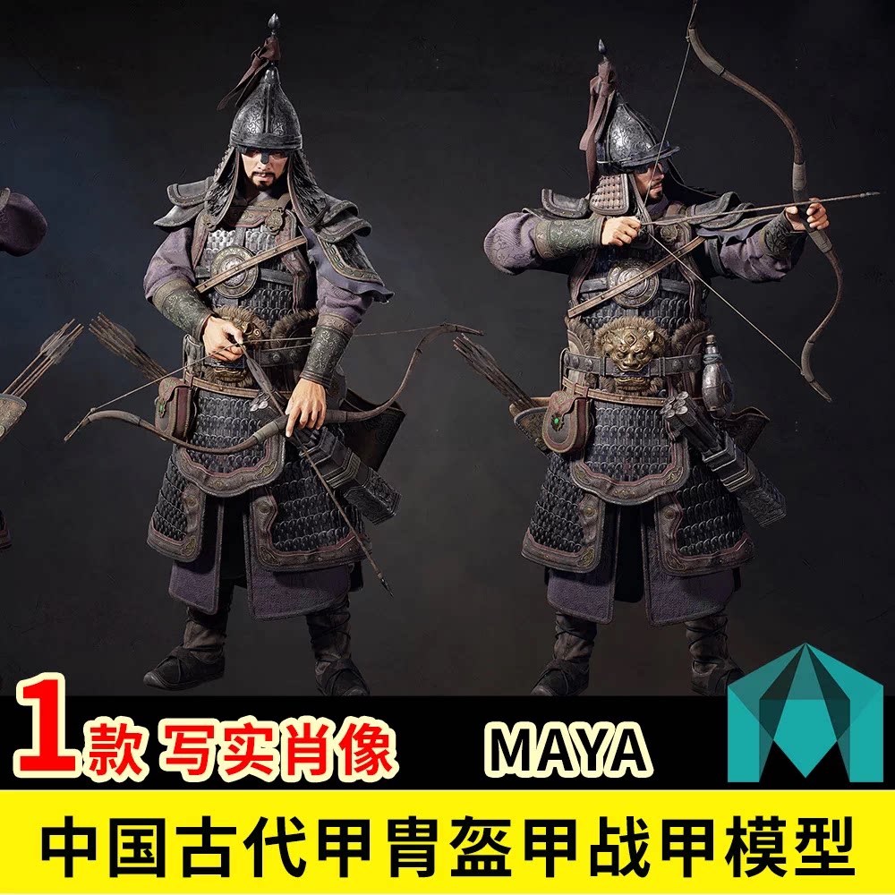 maya写实影视/中国古代甲胄盔甲战甲3d模型/八猴渲染