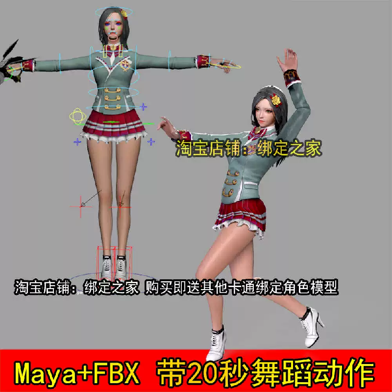 maya绑定日韩风现代女人jk女孩模型带20秒跳舞动画fbx舞蹈动作ue4