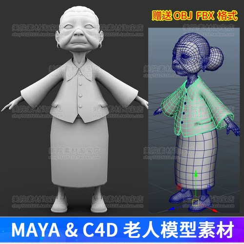 maya卡通老人模型c4d古风老奶奶3dmax外婆Q版obj+fbx展UV素材M850