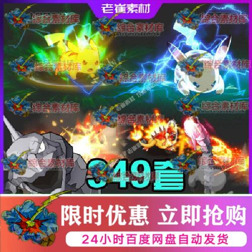 Spine动画源文件新品 动物游戏动作移动攻击带技能特效2d切片素材