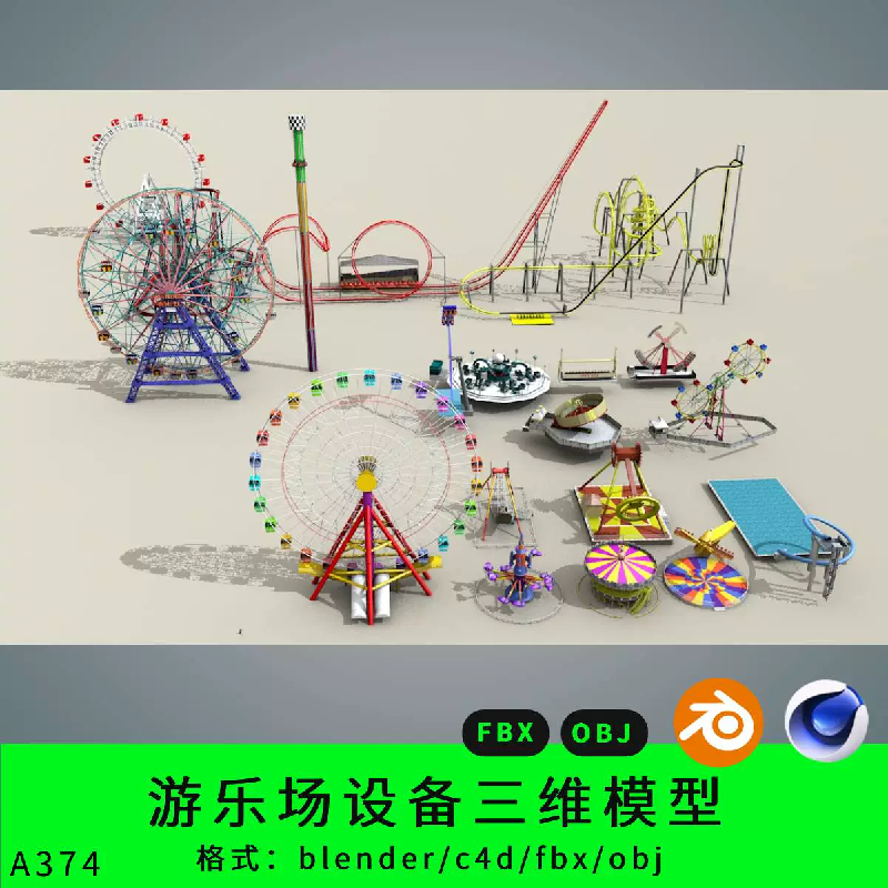 游乐场设备三维模型3d素材blender/c4d/fbx过山车摩天轮obj海盗船