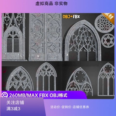 3dmax c4d哥特式宗教堂拱门宫殿花纹镂空窗户门窗装饰3D模型MAYA