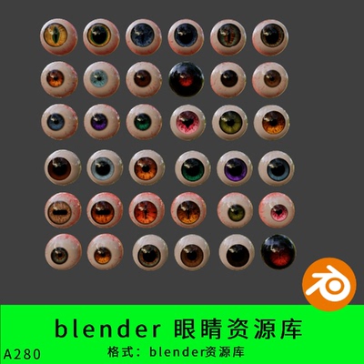 blender眼睛资产库三维模型3d素材卡通眼球眼睛资产库瞳孔