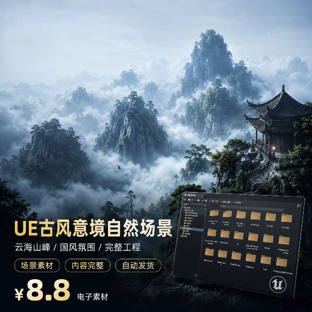虚幻5UE5张家界国风古风意境自然大山云海浓雾场景工程素材5.3+