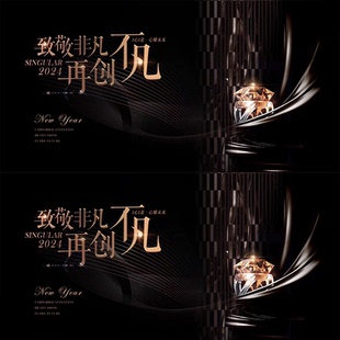 酒会盛典黑金高级主视觉企业晚宴主KV会展活动医美背景主画面PSD