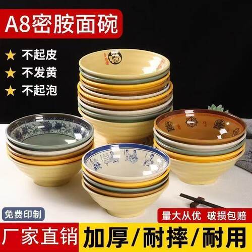 A8密胺仿瓷商用螺纹拉面碗